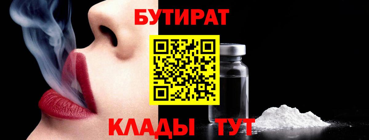 Сыктывкар  БУТИРАТ жидкий экстази  Вход с VPN 