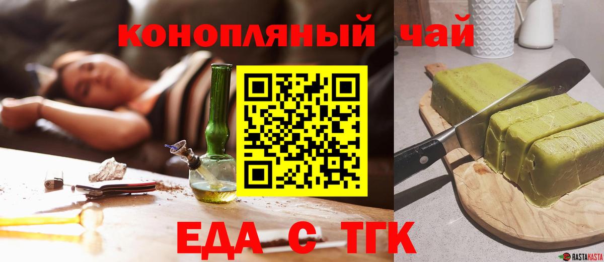 Еда ТГК марихуана  Вход с VPN  Сыктывкар 