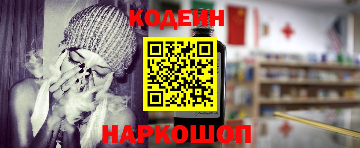 Codein Purple Drank  Кодеин напиток Lean (лин)  Вход с VPN  Сыктывкар 