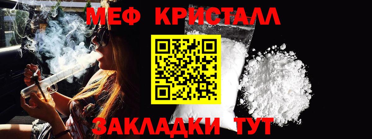 МЕФ кристаллы Сыктывкар